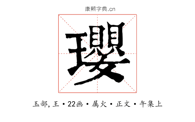 瓔