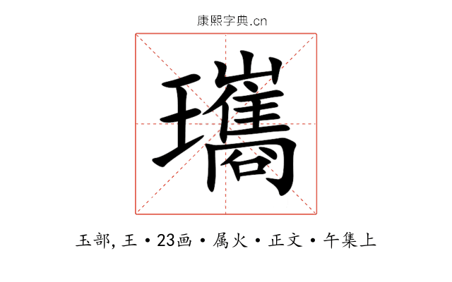 瓗