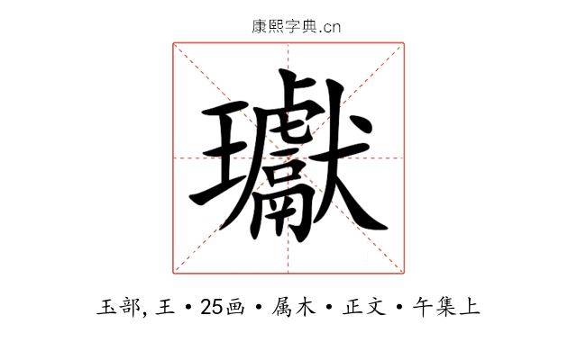瓛