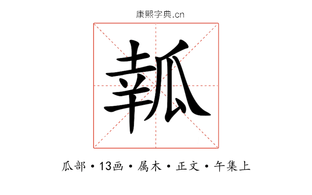 瓡