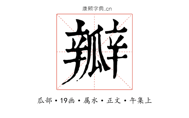 瓣