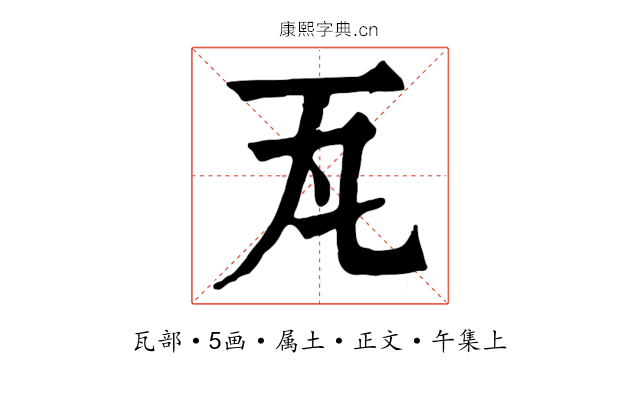 瓦