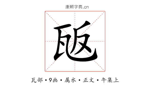 瓪