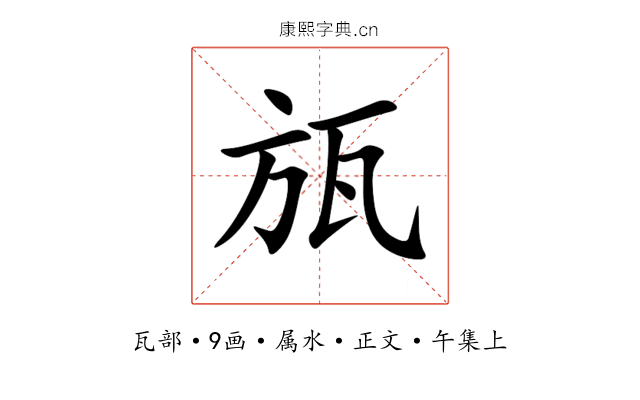 瓬