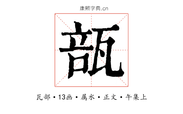 瓿