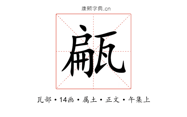 甂