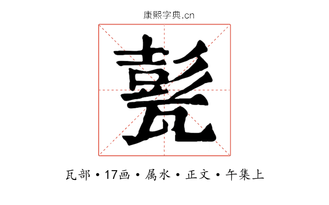 甏