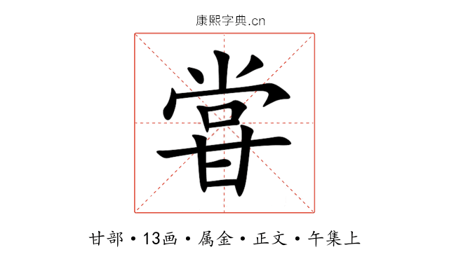 甞