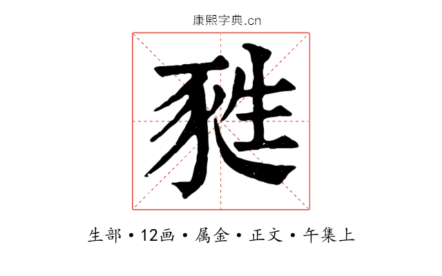 甤