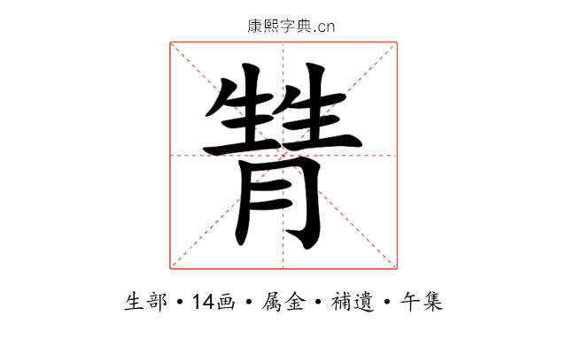 甧