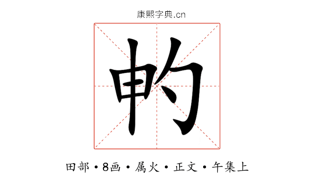 畃
