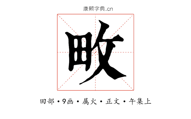 畋