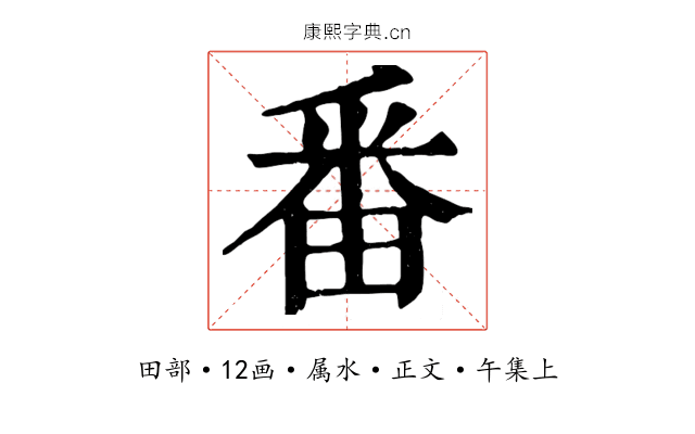 番