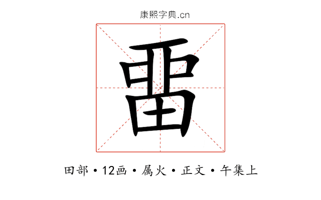 畱