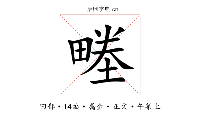畻