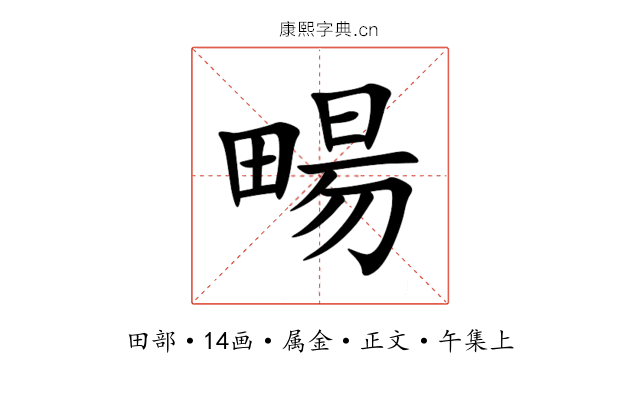 畼