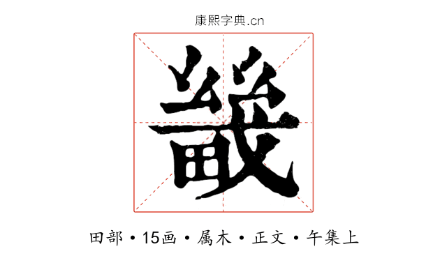 畿