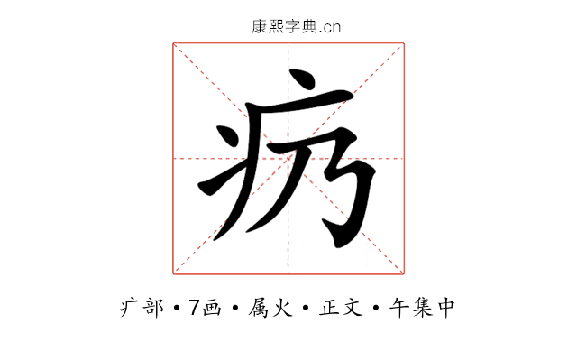 疓