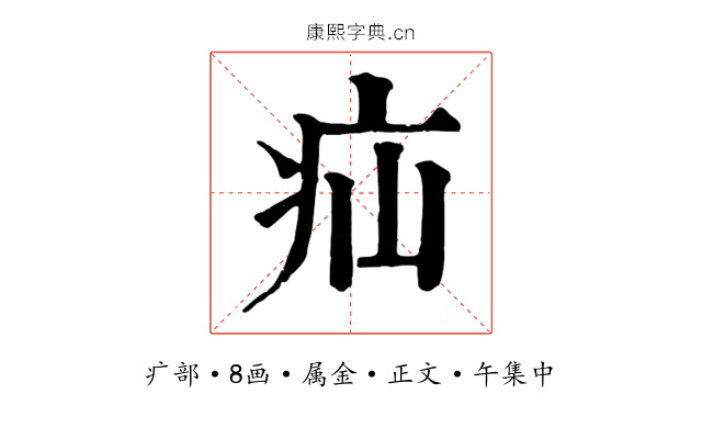 疝