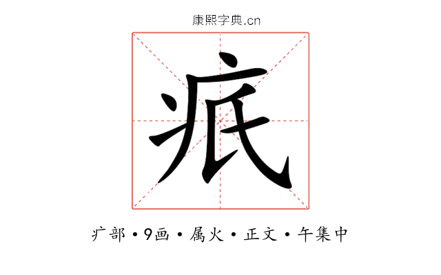 疧