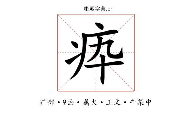 疩