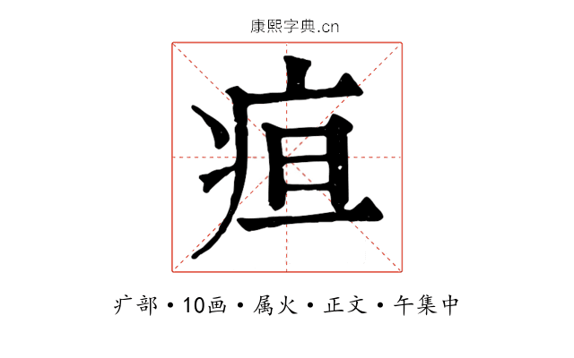 疸