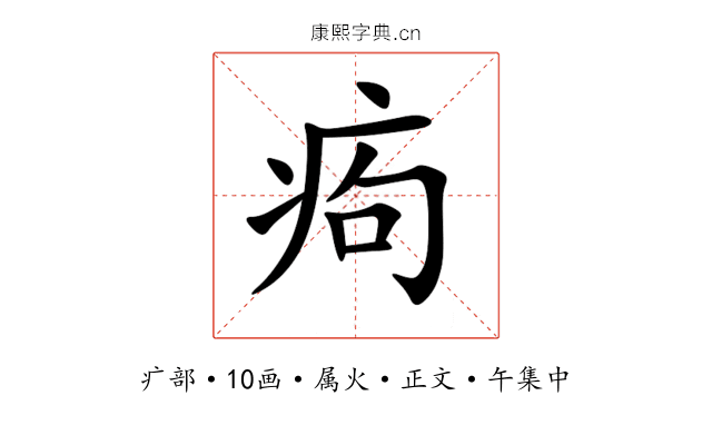 痀
