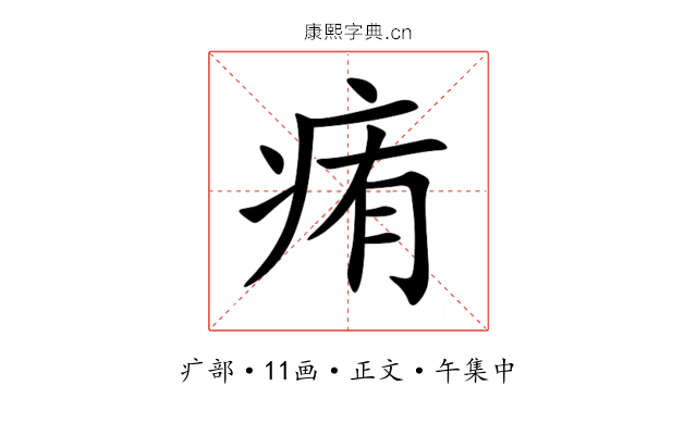 痏