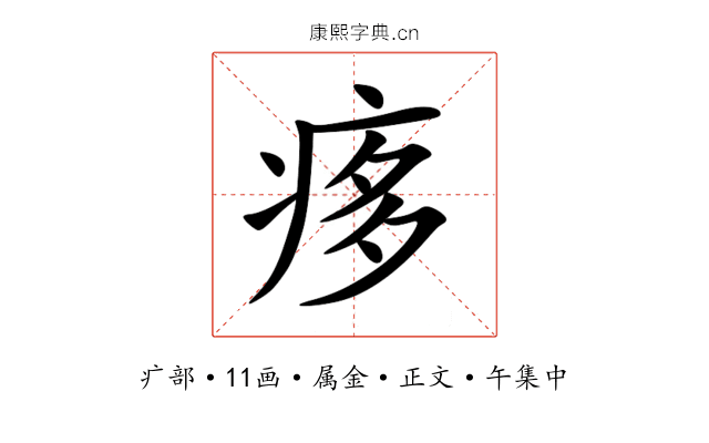 痑