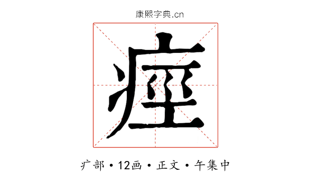 痙