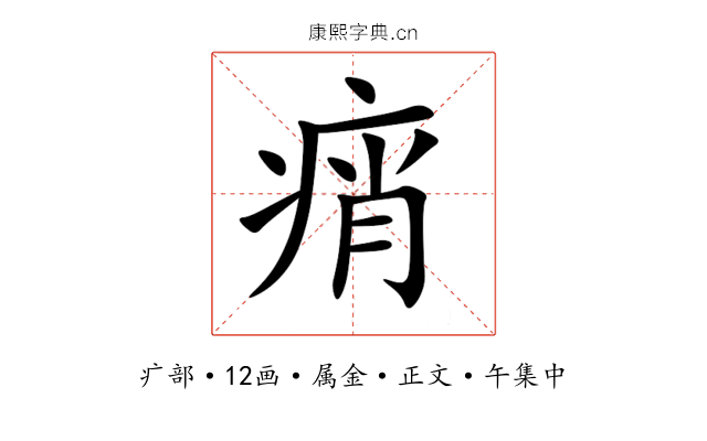 痟