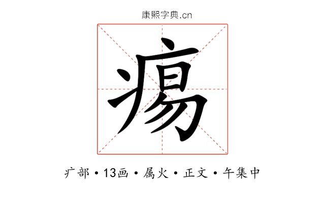 痬