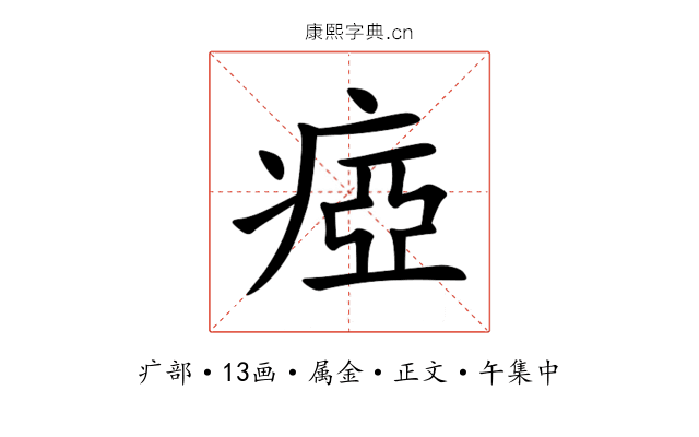 瘂