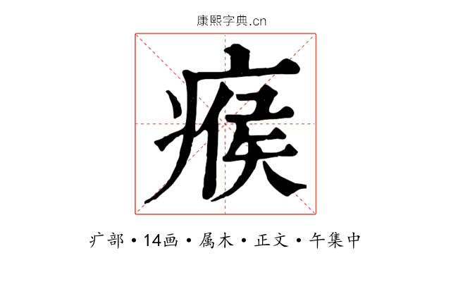 瘊