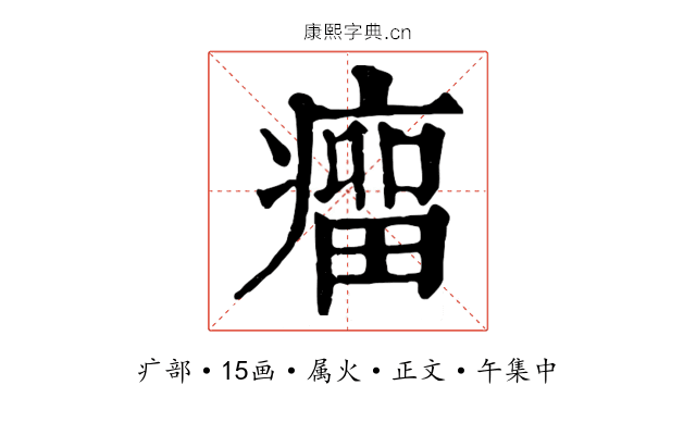 瘤