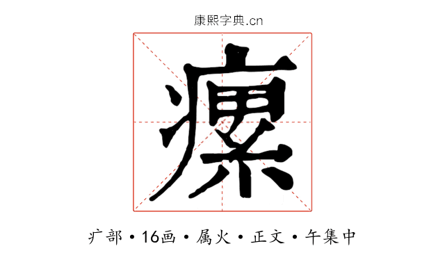 瘰
