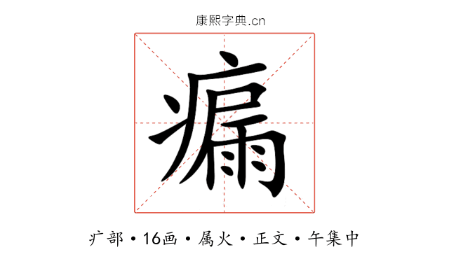 瘺