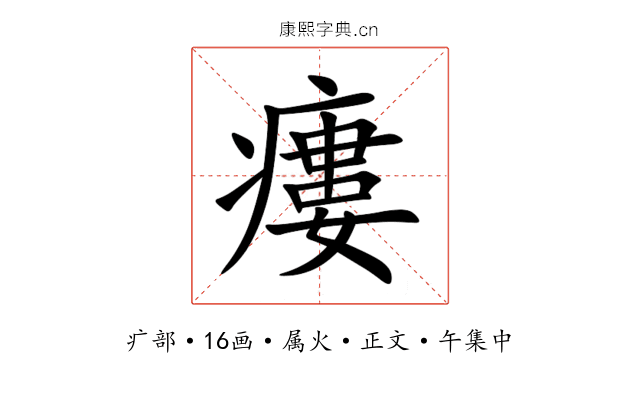 瘻