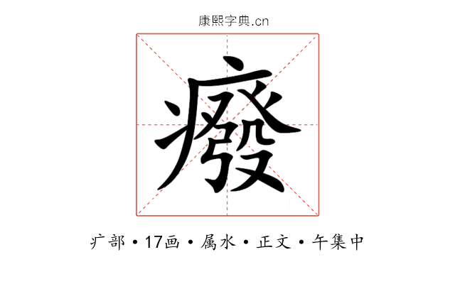 癈