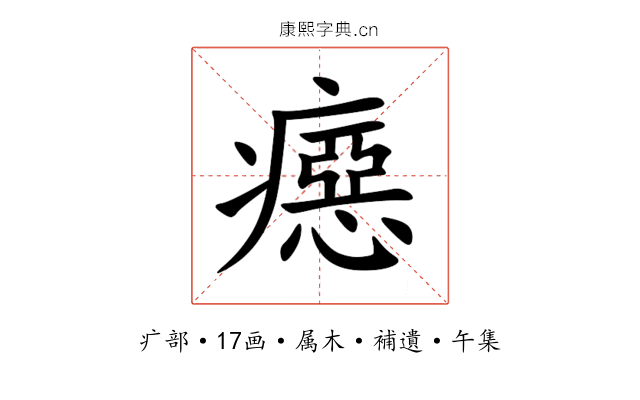 癋