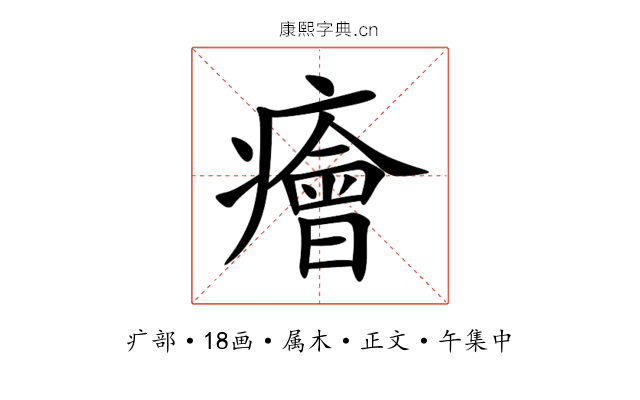 癐