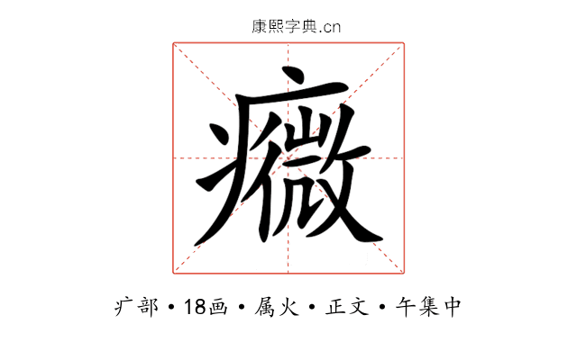 癓
