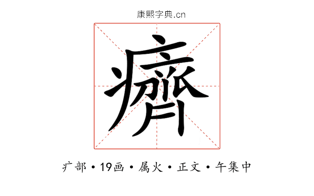 癠