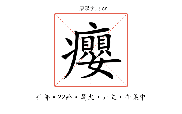 癭