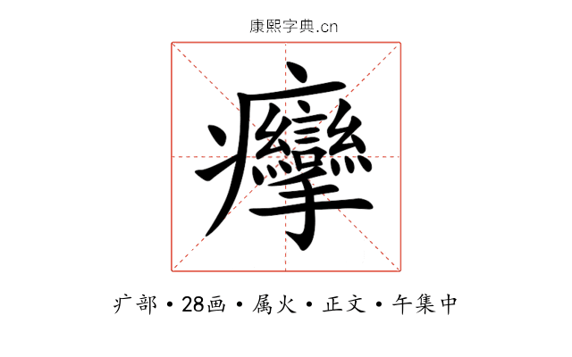 癴