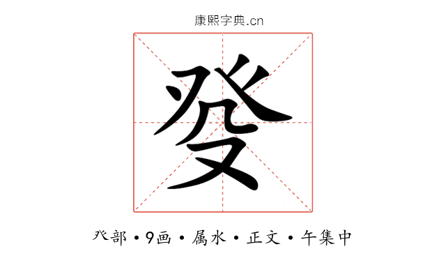 癹