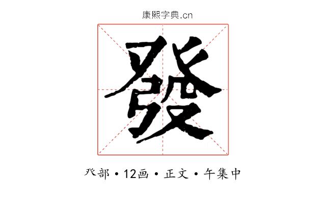 發