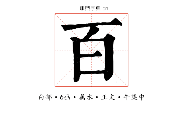 百