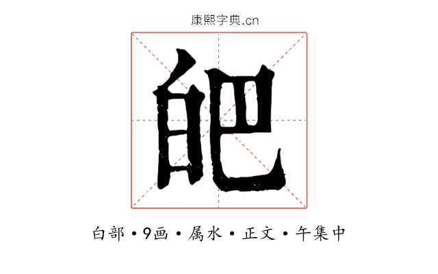 皅