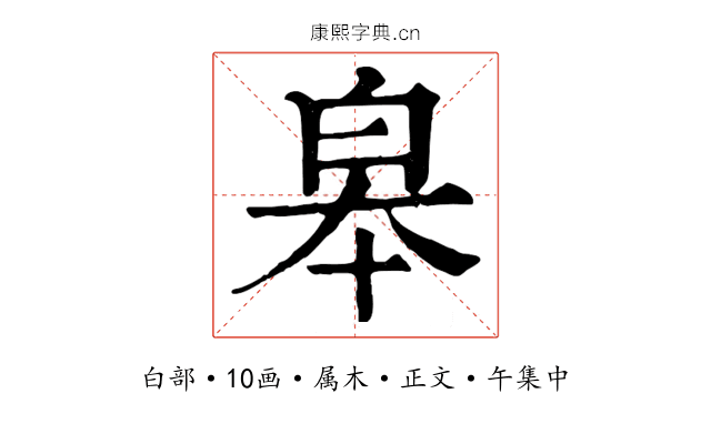 皋